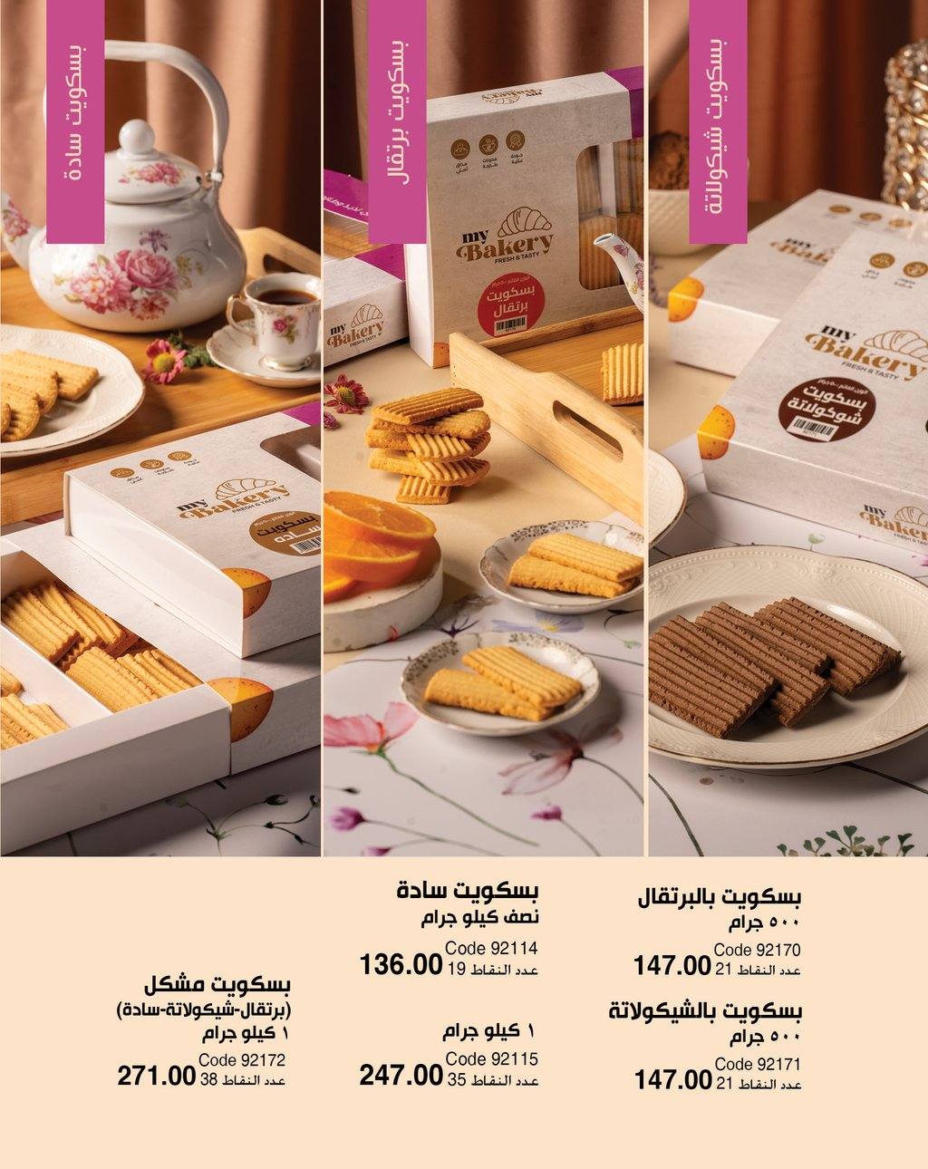 myway offers from 5apr to 5apr 2025 عروض ماى واى من 5 إبريل حتى 5 إبريل 2025 صفحة رقم 119